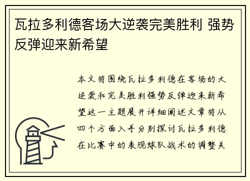 瓦拉多利德客场大逆袭完美胜利 强势反弹迎来新希望