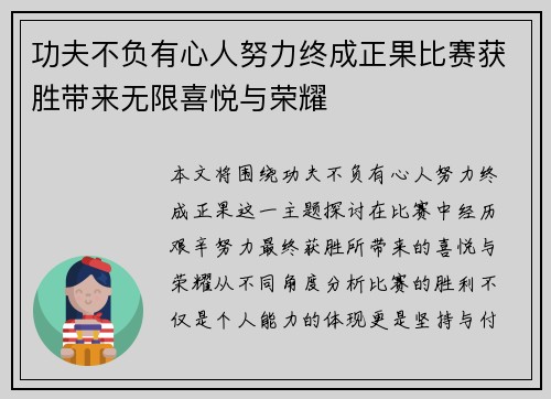 功夫不负有心人努力终成正果比赛获胜带来无限喜悦与荣耀