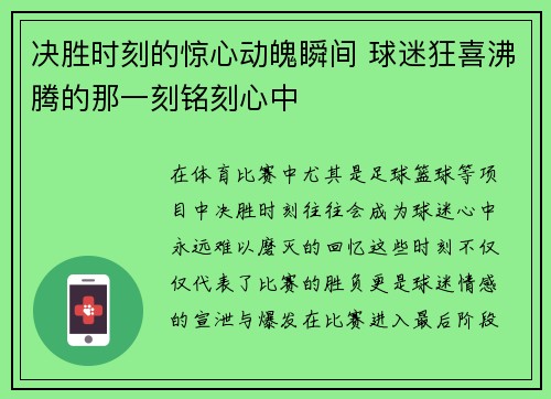 决胜时刻的惊心动魄瞬间 球迷狂喜沸腾的那一刻铭刻心中