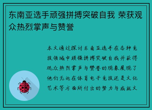 东南亚选手顽强拼搏突破自我 荣获观众热烈掌声与赞誉