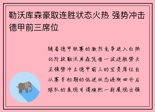 勒沃库森豪取连胜状态火热 强势冲击德甲前三席位