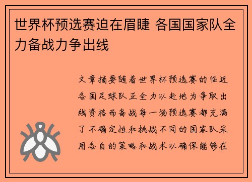 世界杯预选赛迫在眉睫 各国国家队全力备战力争出线