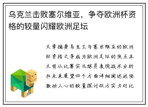 乌克兰击败塞尔维亚，争夺欧洲杯资格的较量闪耀欧洲足坛